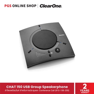 ClearOne CHAT 150 USB Group Speakerphone (910-156-200) ลำโพงพร้อมไมค์ สำหรับการประชุมและ Conference Call