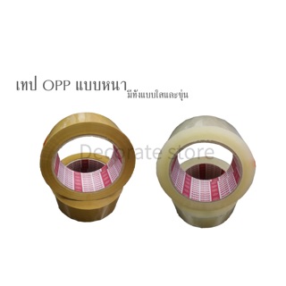 เทปกาวโอพีพี(OPP tape)