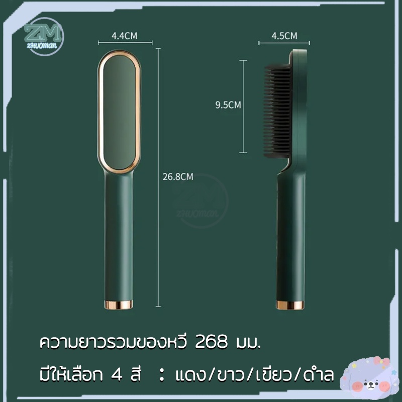 หวีไฟฟ้า หวียืดผมไฟฟ้า ที่ม้วนผมไฟฟ้า2in1 วัตถุประสงค์คู่ทั้งม้วนและตรง ร้อนเร็วภายใน 10 วินาที มี4สี - รูปที่ 4