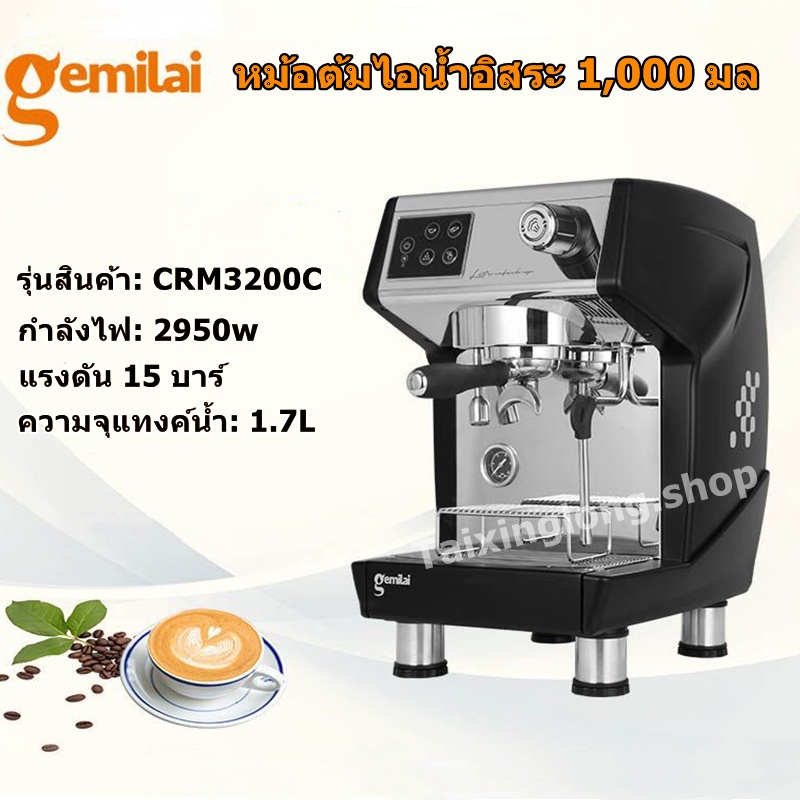 พร้อมส่ง Gemilai CRM3200 H เครื่องชงกาแฟสด เครื่องชงกาแฟ