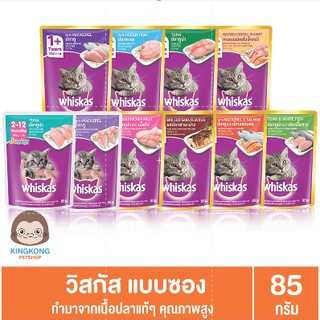 Whiskas เพาซ์ สำหรับแมวอายุ 1 ปี 85g 1โหล(12ซอง)