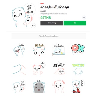 สติ๊กเกอร์ไลน์น่ารักๆ ของแท่ 100% ต้าวคุโมะกับต้าวคุมิ