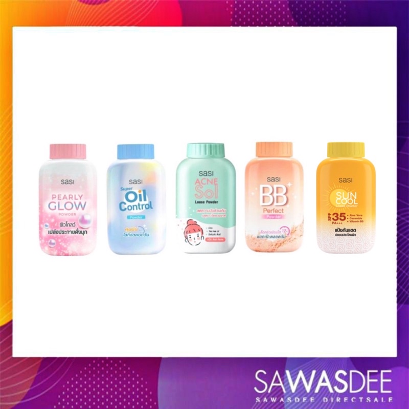 Sasi Powder ศศิ แป้งฝุ่น พร้อมส่งทุกสูตร