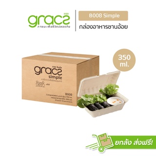 GRACZ กล่องอาหาร 350 ml. รุ่น B008 (แพ็ค 1000 ชิ้น) (เกรซ ซิมเปิล) กล่องพลาสติก กล่องใส่อาหาร ชานอ้อย เข้าไมโครเวฟได้