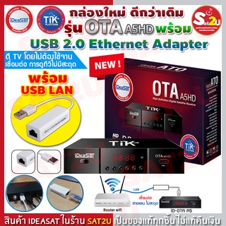 กล่องรับสัญญาณ จานดาวเทียม Ideasat OTA A5 พร้อม USB LAN 2.0 ใช้แทนกล่อง PSI S2 ,S2X ได้ ใช้ได้ทั้ง ไม่มีจานก็ดูได้