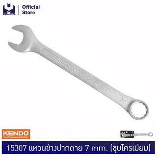 KENDO 15307  แหวนข้างปากตาย 7mm (ชุบโครเมียม) | MODERTOOLS OFFICIAL