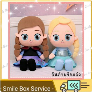 ตุ๊กตาเอลซ่า แอนนา โฟรเซ่น นุ่มมาก *พร้อมส่งในไทย*