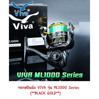 รอกตกปลา รอกสปินนิ่ง VIVA รุ่น ML1000 Series (**BLACK GOLD**) สปูนโลหะ BB 1 ตลับ