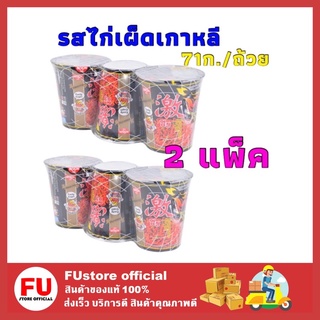 FUstore(2x3ถ้วย) นิสชิน รสไก่เผ็ดเกาหลี nissin instant noodle cup / บะหมี่กึ่งสำเร็จรูป มาม่าแบบถ้วย มาม่าคัพ มาม่า