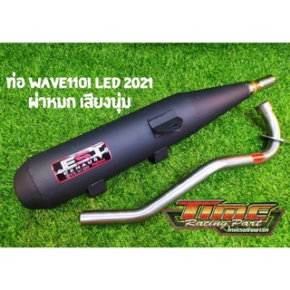 ท่อ WAVE110i LED 2021 ผ่าหมก  เสียงนุ่ม EST