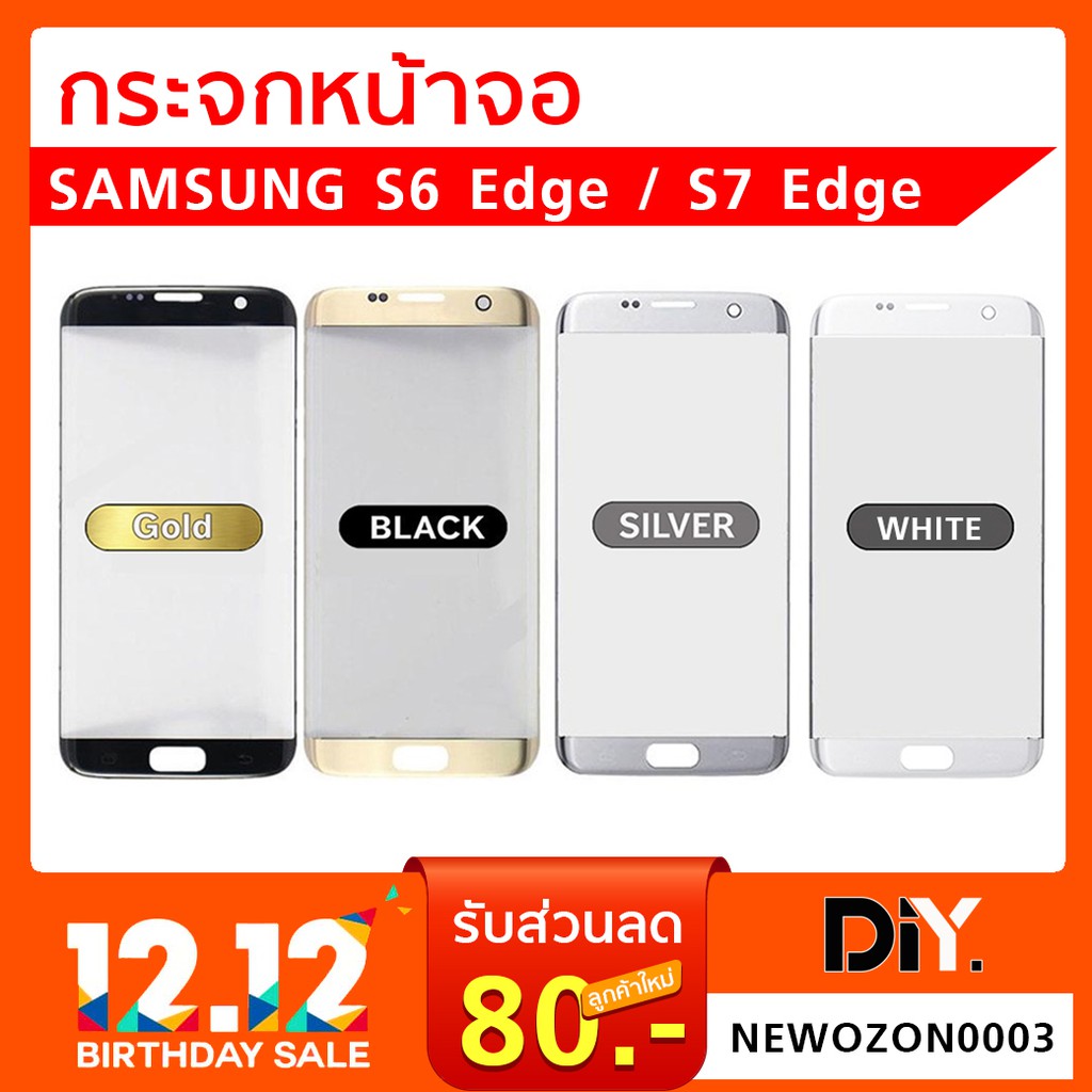 กระจกหน้าจอ Samsung Galaxy S6 Edge / S6 Edge+ / S7 Edge กระจกจอ เป็นอะไหล่ไม่ใช่ฟิล์ม