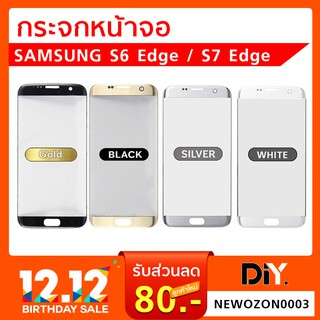 กระจกหน้าจอ Samsung Galaxy S6 Edge / S6 Edge+ / S7 Edge กระจกจอ เป็นอะไหล่ไม่ใช่ฟิล์ม