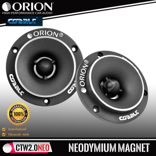 (ของแท้ 100%)ORION รุ่น CTW2.0NE ทวิตเตอร์จาน เสียงแหลมหัวจรวดBULLET TWEETER ขนาด 3.8 นิ้วแม่เหล็กนีโอ 400 วัตต์สไตล์อเม