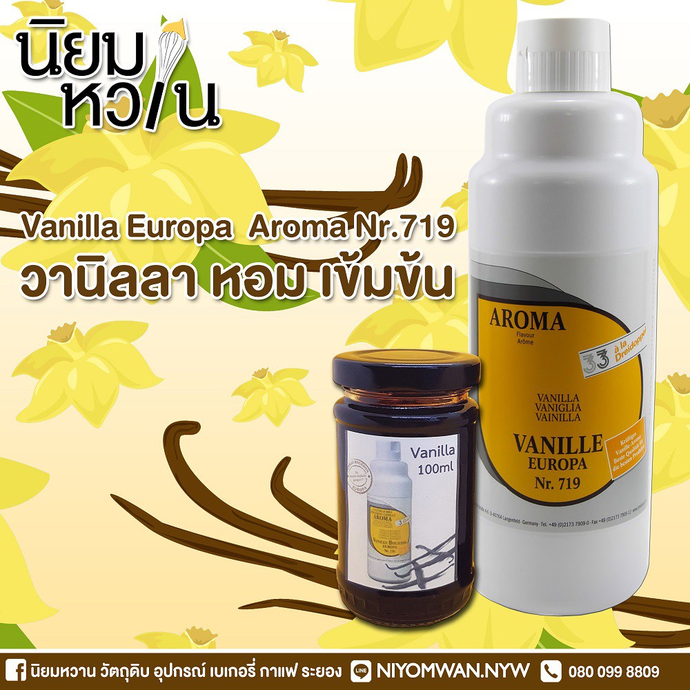 【กีฬาและกิจกรรมกลางแจ้ง】 【สินค้าพร้อมส่ง】 วานิลลา ยูโรป้า Vanilla Aroma