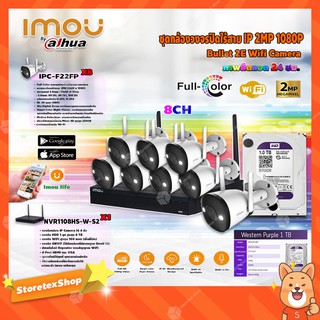 imou Bullet 2E Wi-Fi Camera รุ่น IPC-F22FP Full Color (ภาพสี 24ชม.)+imou เครื่องบันทึก NVR Wifi Series 8Ch รุ่น NVR1108H