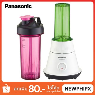 PANASONIC เครื่องปั่นพร้อมดื่ม รุ่น MX-GM0501