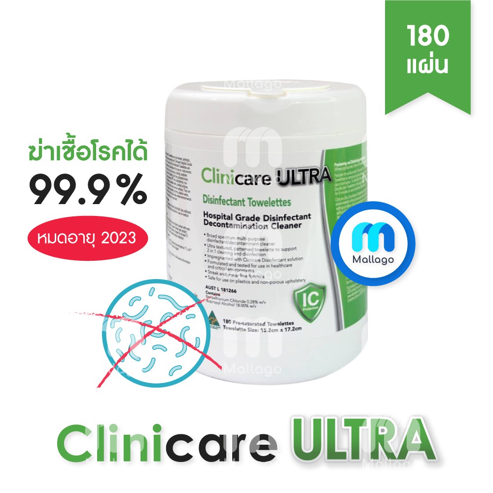 Clinicare Ultra Wipes แผ่นเช็ดฆ่าเชื้อ ทิชชู่เปียกผสมแอลกอฮอล์ caviwipes ของใหม่ 180 แผ่น/กระปุก พร้