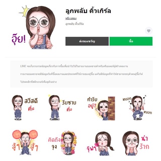 ลูกพลับ คิ้วเกิร์ล - สติ๊เกอร์ไลน์แท้ 100% ไม่มีวันหมดอายุ ไม่สูญหาย