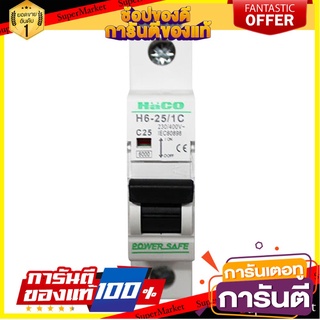 📝แนะนำ📝 เบรกเกอร์ เซฟตี้เบรคเกอร์ HACO 25A H6-25/1C BREAKER 25A H6-25/1C HACO 🚚💨