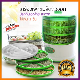 เครื่องปลูกถั่วงอก เครื่องเพาะเมล็ดถั่วงอก [Automatic Bean Sprout Machine] RG1320-QT