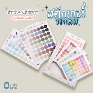 Ohmynote สติกเกอร์วงกลม สติกเกอร์หน้ายิ้ม ไว้ทำ bullet แปะกล่อง