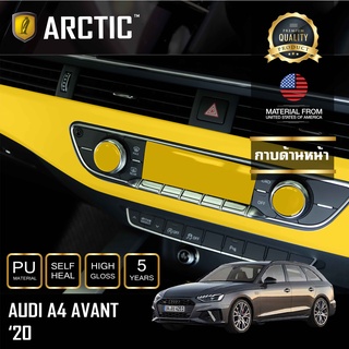 ARCTIC ฟิล์มกันรอยรถยนต์ ภายในรถ PianoBlack AUDI A4 Avant - บริเวณกาบด้านหน้า