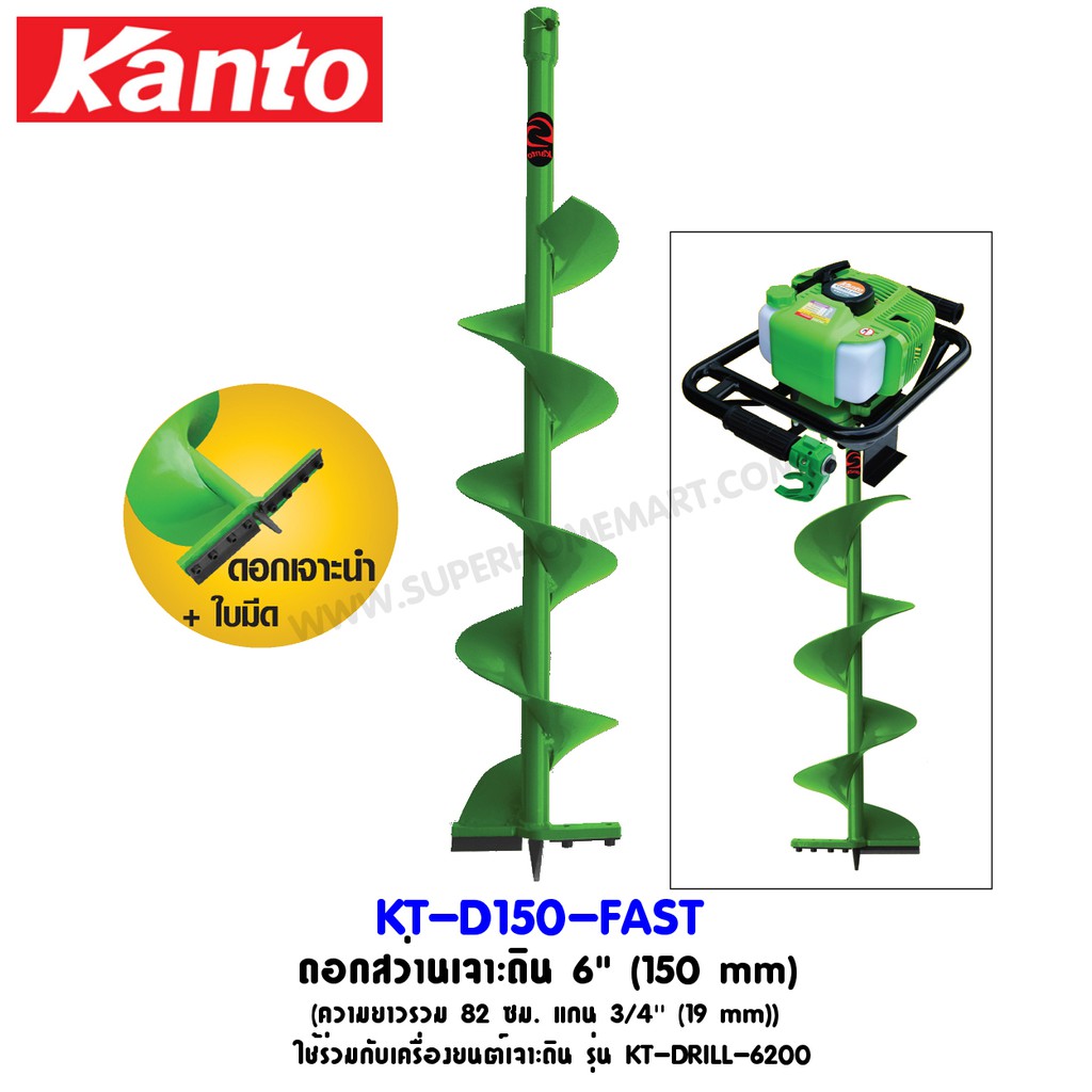 Kanto ดอกเจาะดิน ขนาด 6 นิ้ว ( 150 มม.) รุ่น KT-D150-FAST ( ใช้กับเครื่องรุ่น KT-DRILL-6200 )