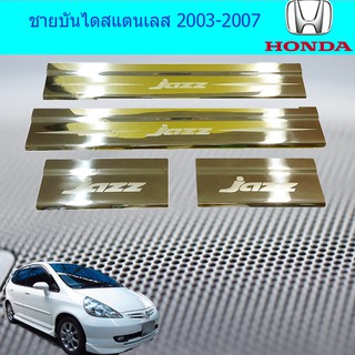 ชายบันไดสแตนเลส/สคัพเพลท ฮอนด้า แจ๊ส Honda Jazz 2003-2007