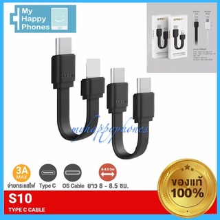 ELOOPแท้100%❗️Eloop S10C / S10L สายสั้นชาร์จเร็ว USB Data Cable Type C to C / C to L ของแท้ 100% S10 | Orsen