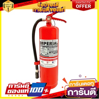 ถังดับเพลิงผงเคมีแห้ง IMPERIAL 6A20B 10 ปอนด์ อุปกรณ์นิรภัยส่วนบุคคล DRY CHEMICAL FIRE EXTINGUISHER IMPERIAL 6A20B 10LBS