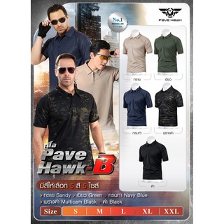 เสื้อ Polo Pave Hawk B