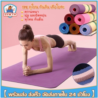 เสื่อโยคะ yoga mat TPEเสื่อโยคะ เสื่อโยคะกันลื่น เสื่อโยคะ อัพเกรด ทำจากยางธรรมชาติ กีฬา ฟิตเนส