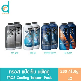 (แพ็คคู่) ทรอส แป้งเย็น ระงับกลิ่นกาย แพ็คคู่ 280กรัมx2กระป๋อง TROS Cooling Powder Pack 280g.x2 (แป้งทรอส)