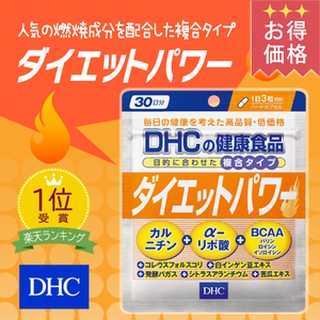 DHC Diet Power 30 วัน