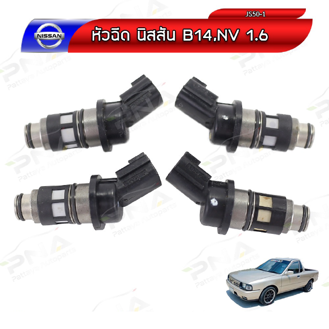 หัวฉีด นิสันB14,NV 1.6DE (รุ่นหัวฉีดดำ)ใหม่ (1 ชุดจำนวน 4 หัว)