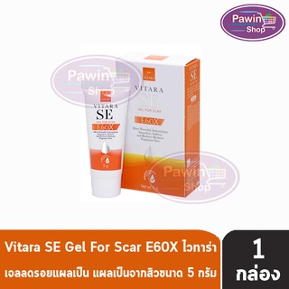 VITARA SE Gel For Scar E60X 5 g. ไวทาร่า เอสอี เจล เจลลดรอยแผลเป็น แผลเป็นจากสิว แผลเป็นนูนแดง 5 กรัม [1 หลอด]