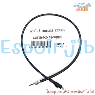 สายไมล์ Dream exces ดรีม เอ็กเซล 💥ตรงรุ่น เกรดอย่างดี ช่างนิยมใช้💥 ⚡️พร้อมส่ง ส่งไว💥