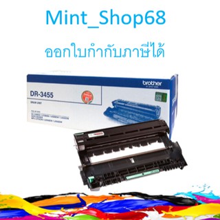 DR-3455 Drum ตลับชุดดรัม ของแท้