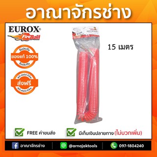 สายปั๊มลมสปริง สีส้ม ขนาด 5x8mm.มีความยาว 15 เมตร EUROX