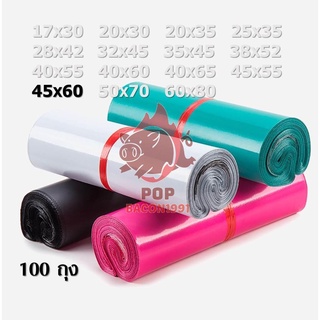 ซองไปรษณีย์พลาสติก 45x60 สีพาสเทล ไม่จ่าหน้า ซองพาสเทล ถุงไปรษณีย์ ถุงไปรษณีย์พลาสติก ซองไปรษณีย์ pb99