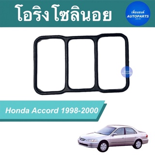 โอริงโซลินอย สำหรับรถ Honda Accord 1998-2000  รหัสสินค้า 16013993  #โอริงโซลินอย #เพื่อนยนต์