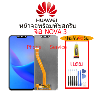 อะไหล่หน้าจอ HUAWEI NOVA 3,จอชุดพร้อมทัสกรีน  HUAWEI nova 3,จอ งานดี งานมีคุณภาพจอ หัวเว่ย HUAWEI nova3