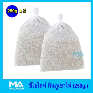 ซีโอไลท์  ZEOLITE หินภูเขาไฟ 250 กรัม x 2 ถุง กำจัดแก๊สพิษแอมโมเนีย