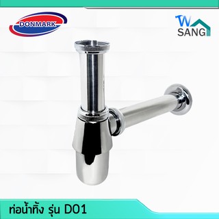 ท่อน้ำทิ้ง DONMARK รุ่น D01 @wsang
