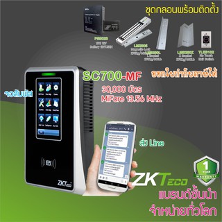 ZKTeco SC700 MiFare เครื่องทาบบัตรเปิดประตูและบันทึกเวลาทำงาน จอสัมผัส ทันสมัย มี TimeZone กำหนดช่วงเวลาให้เปิดประตูได้