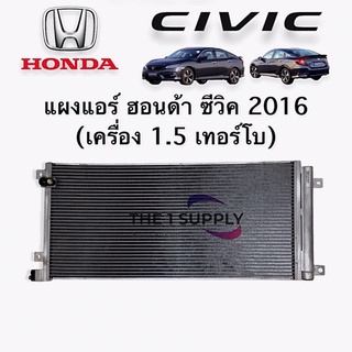 แผงแอร์ ฮอนด้า ซีวิค 2016 1.5 เทอร์โบ Honda Civic16 FK Condenser 1.5 Turbo engine