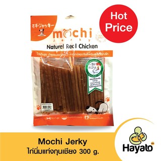 ขนมสุนัข Mochi jerky​ สัน​ใน​ไก่​นิ่ม​แท่ง​กุนเชียง​