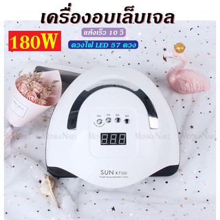 เครื่องอบเล็บ ชุดทำเล็บเจล หลอดไฟLED 57ดวง 180วัตต์ เครื่องอบเล็บเจล อุปกรณ์ทำเล็บ ที่ทำเล็บเจล จอดิจิตอล