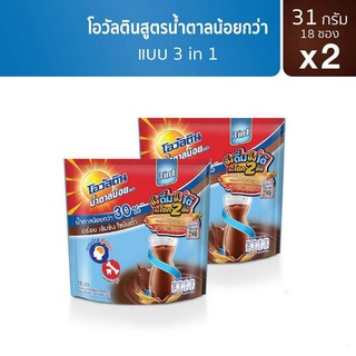 โอวัลตินสูตรน้ำตาลน้อย 3in 1(2แพ็ค)