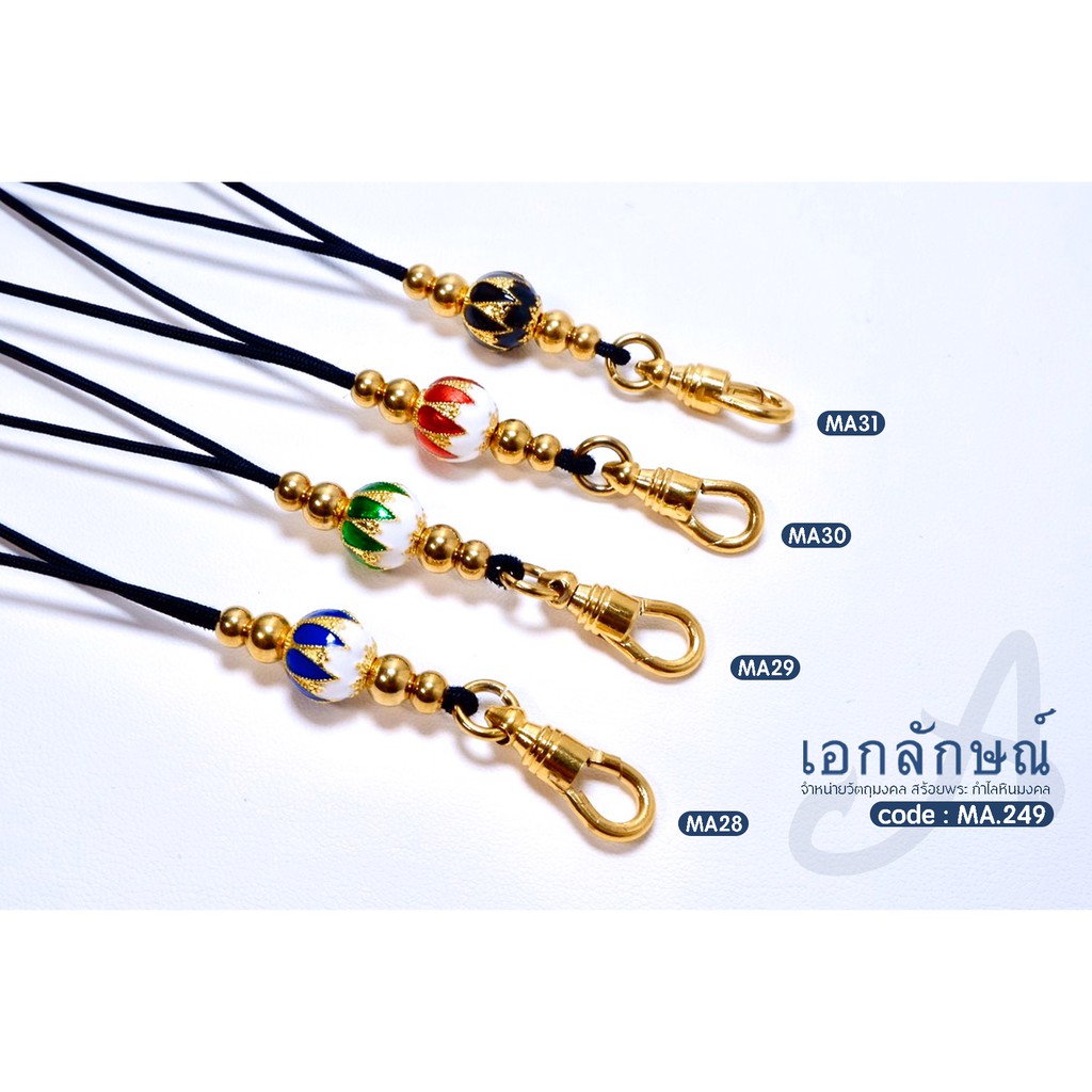 MA24-31 สร้อยเชือกร่มห้อยพระ ตุ้มลายไทยลงยา ตะขอก้ามปูพุกสปริงทองเลเซอร์ เม็ดกลมทองเล็กงานเลเซอร์